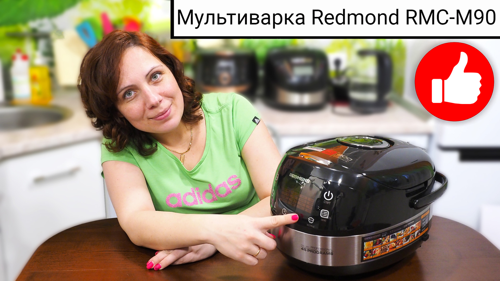 Мультиварка Redmond RMC-M90 обзор - Рецепты в мультиварке Марины Петрушенко