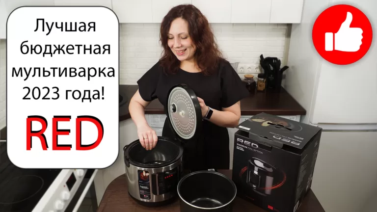 Лучшая Бюджетная мультиварка 2023 мультиварка RED RMC-M521
