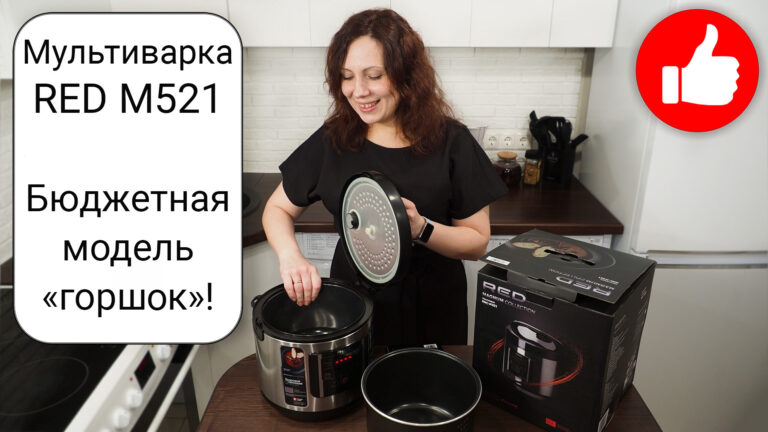 Лучшая мультиварка RED RMC-M521 обзор и отзывы